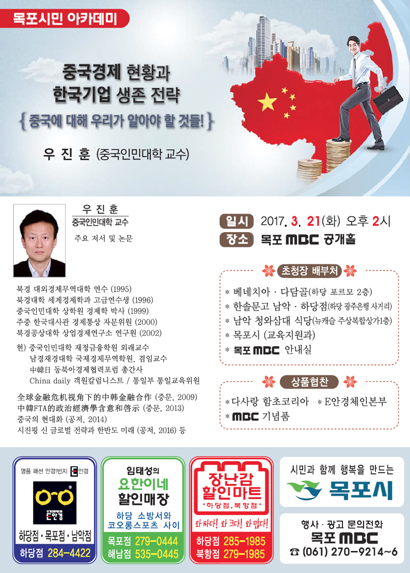 중국경제 현황과 한국기업 생존 전략
