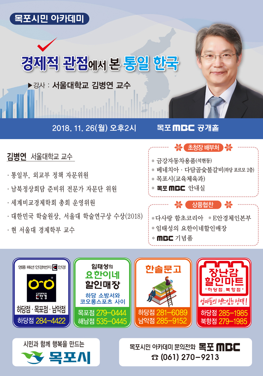 경제적 관점에서 본 통일 한국