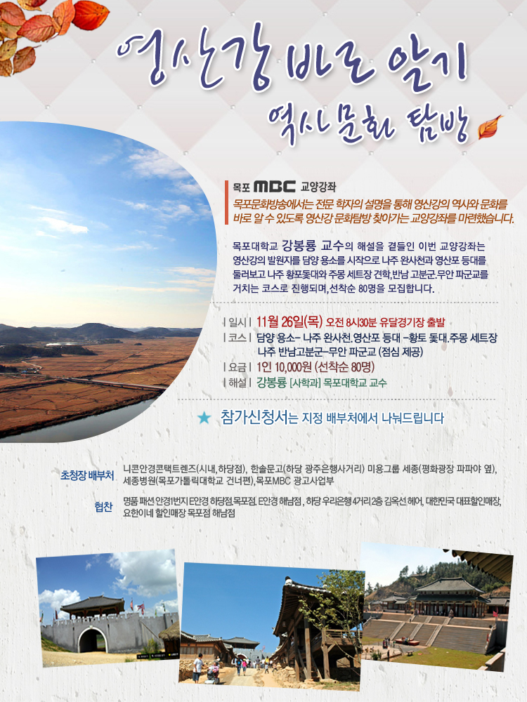 ‘영산강 바로 알기 역사문화 탐방’