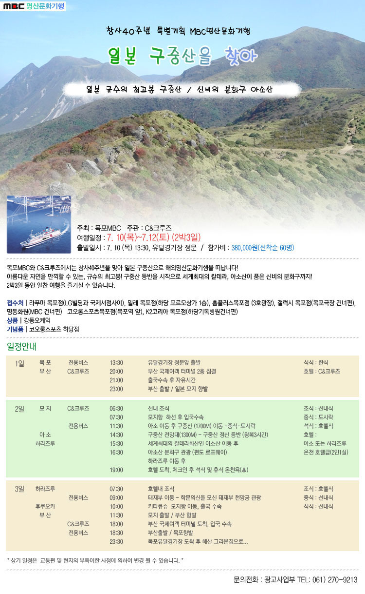 창사40주년 특별기획 MBC명산문화기행 '일본 구중산을 찾아'
