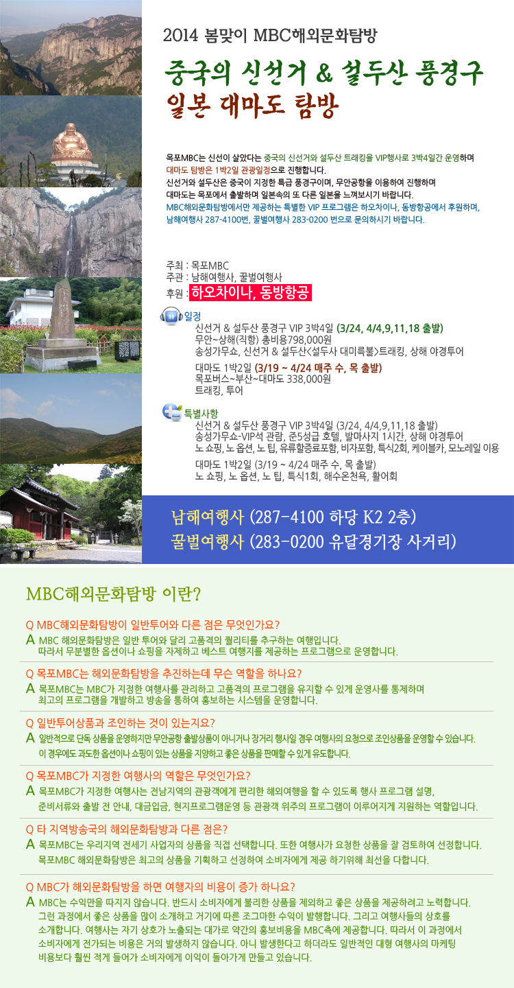 2014 봄맞이 MBC해외문화탐방