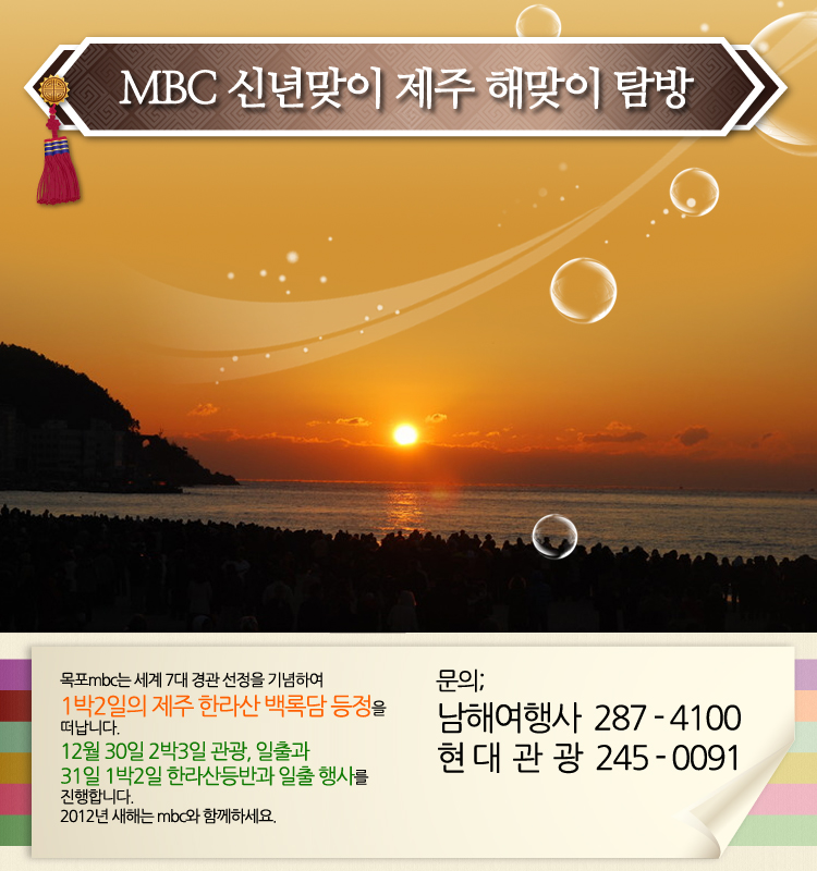 MBC 신년맞이 제주 해맞이 탐방