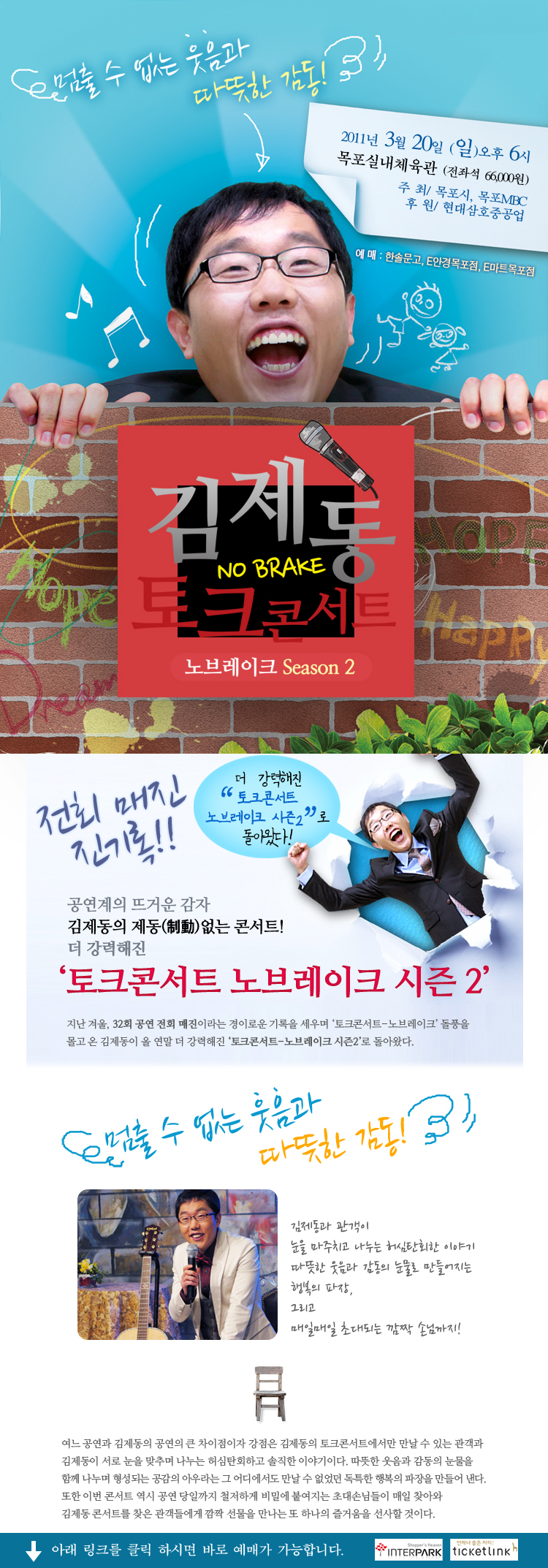 김제동(노브레이크 시즌2) 토크콘서트